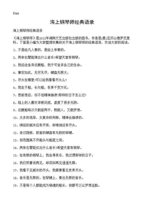 海上钢琴师经典语录