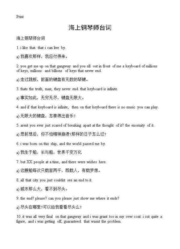 海上钢琴师台词