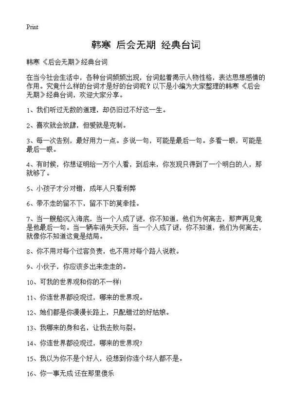 韩寒 《后会无期》经典台词