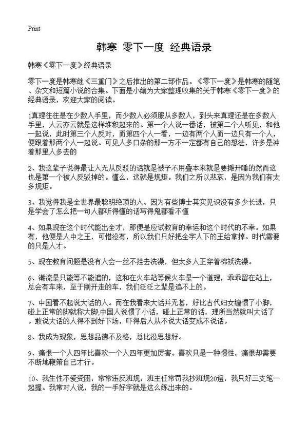 韩寒《零下一度》经典语录