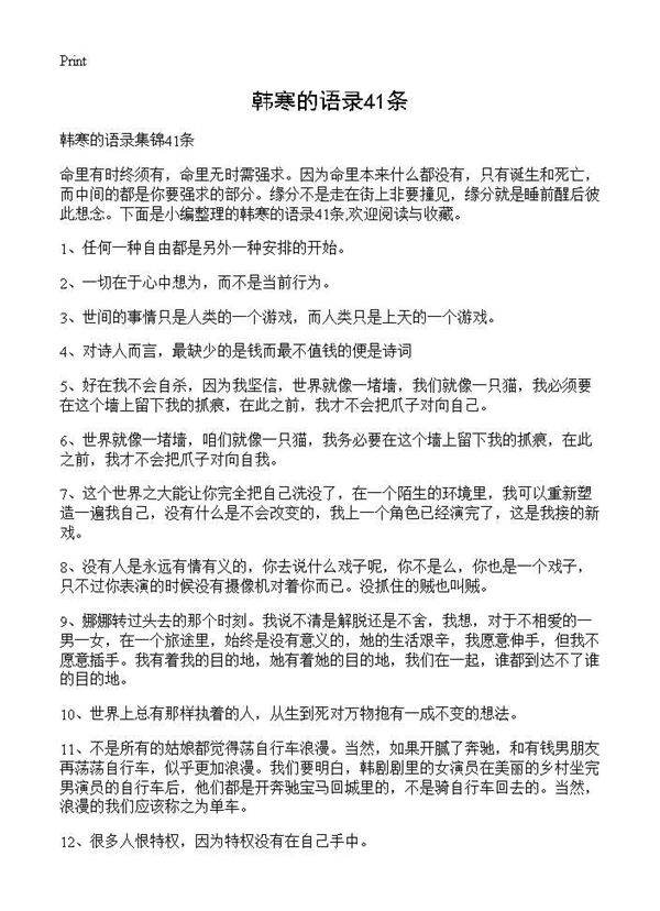 韩寒的语录41条