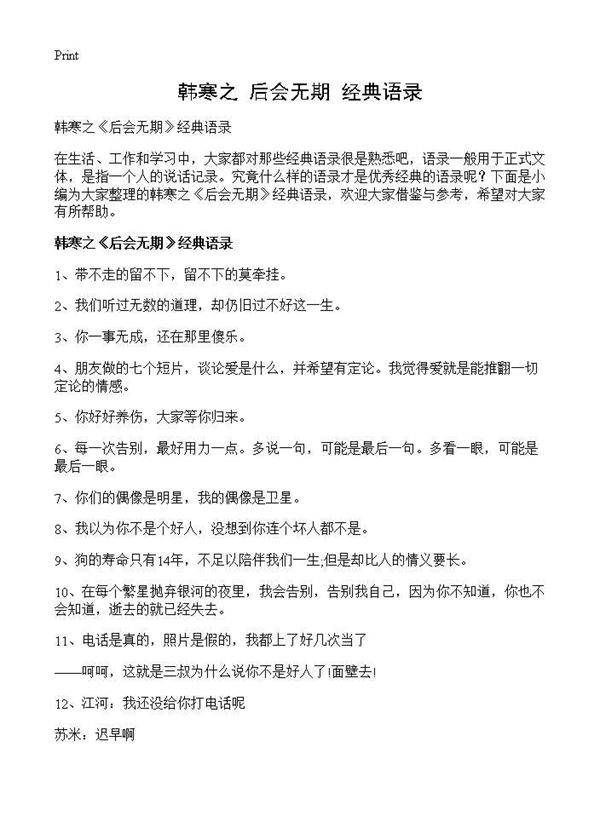 韩寒之《后会无期》经典语录