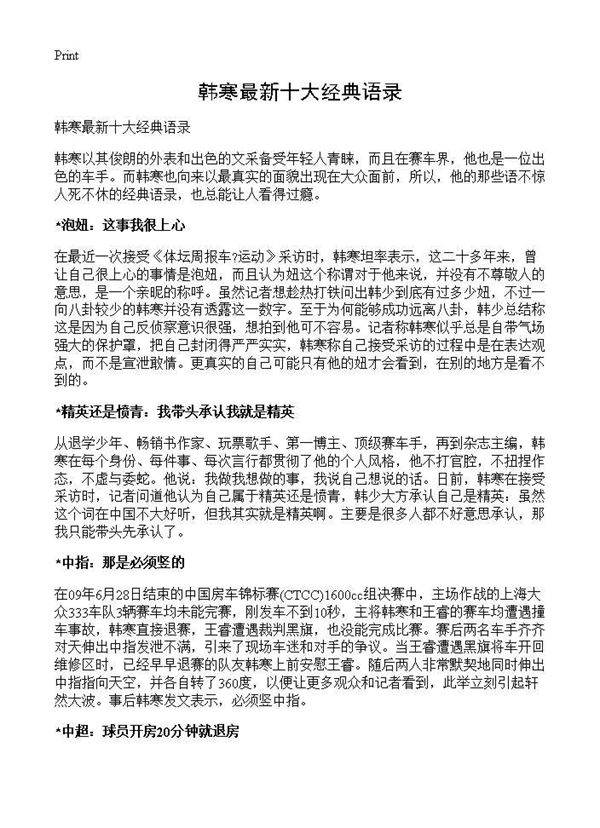 韩寒最新十大经典语录