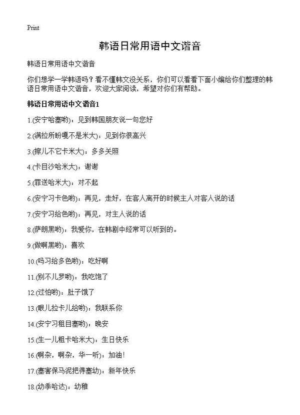 韩语日常用语中文谐音