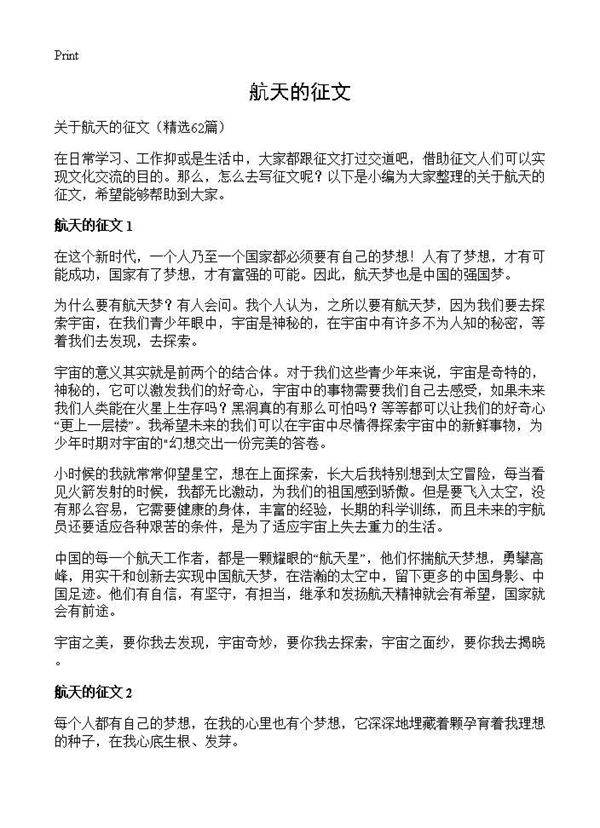 航天的征文62篇