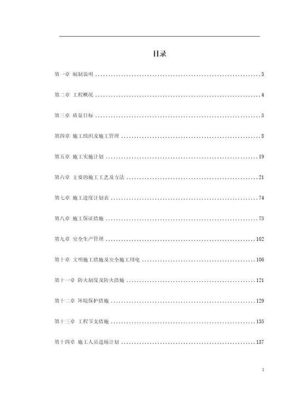 某机场侯机大楼装饰工程施工组织设计