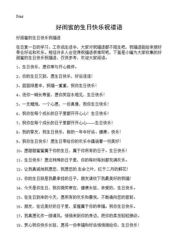 好闺蜜的生日快乐祝福语