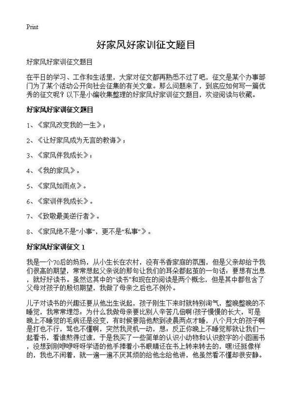 好家风好家训征文题目