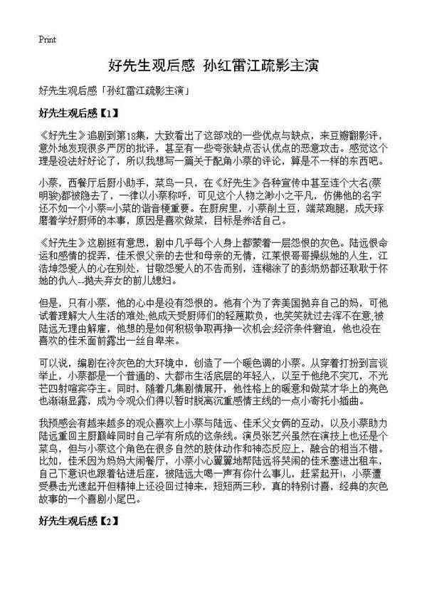 好先生观后感孙红雷江疏影主演
