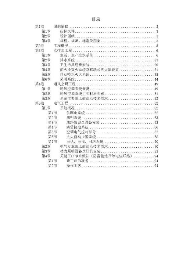 某某医院水电技术标