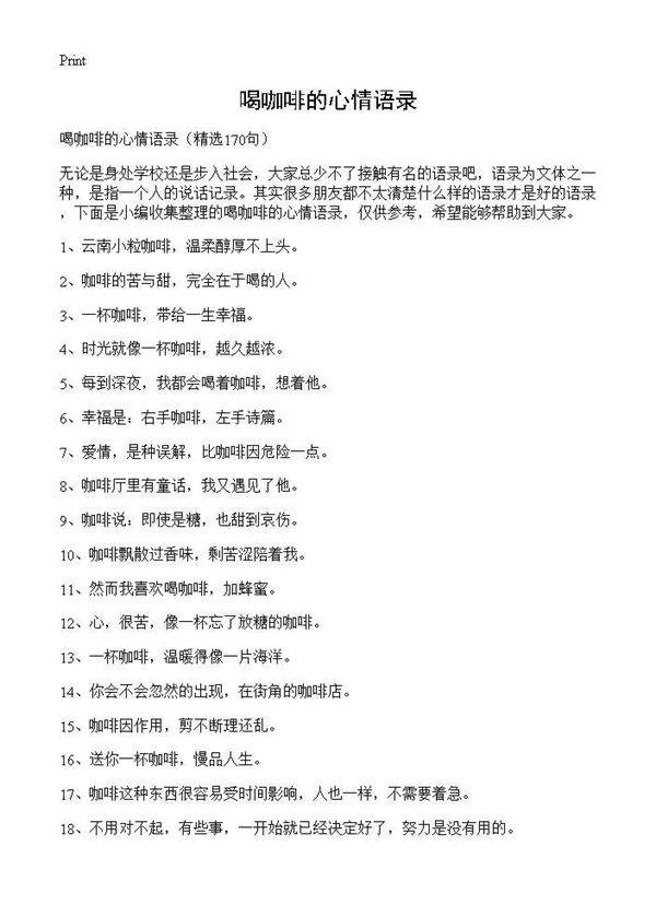 喝咖啡的心情语录170篇