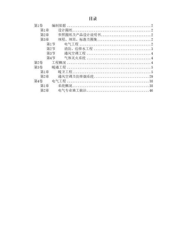 某某广播电视中心综合楼技术标