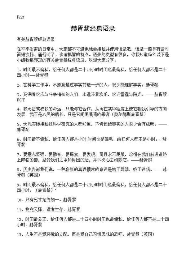 赫胥黎经典语录