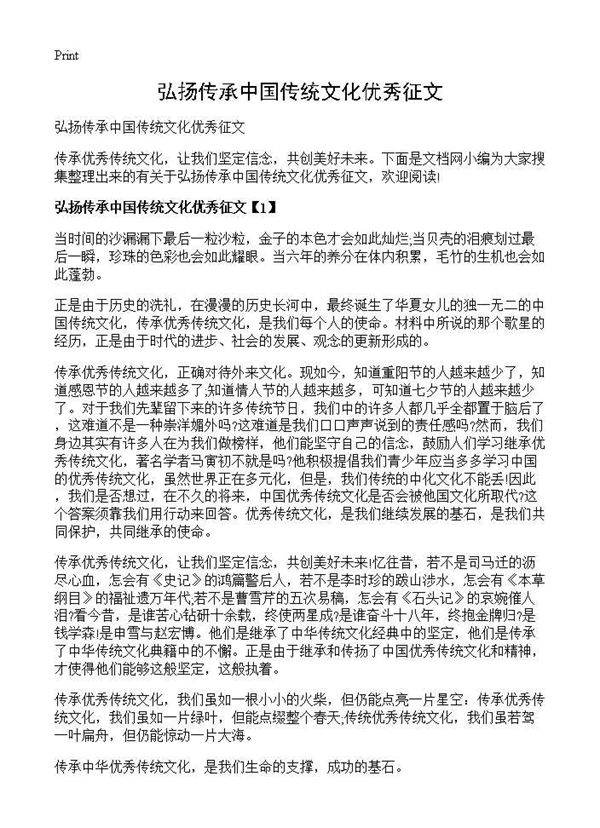弘扬传承中国传统文化优秀征文
