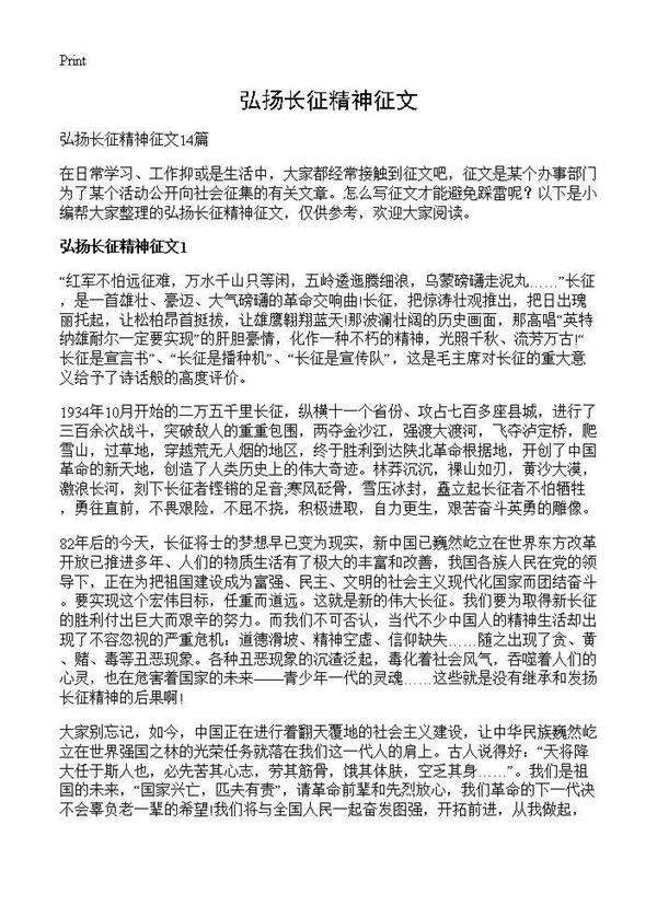 弘扬长征精神征文