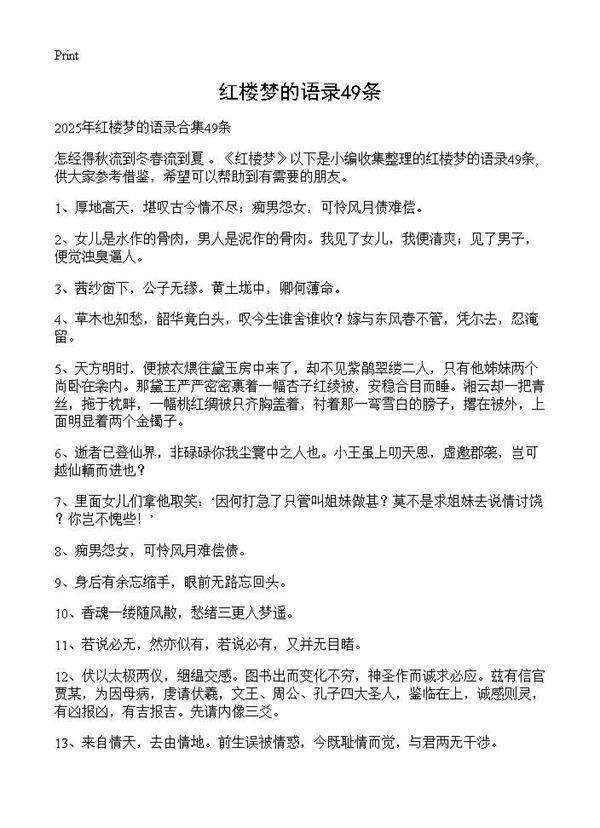 红楼梦的语录49条