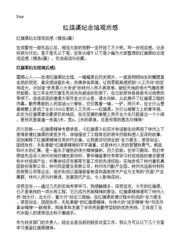 红旗渠纪念馆观后感6篇