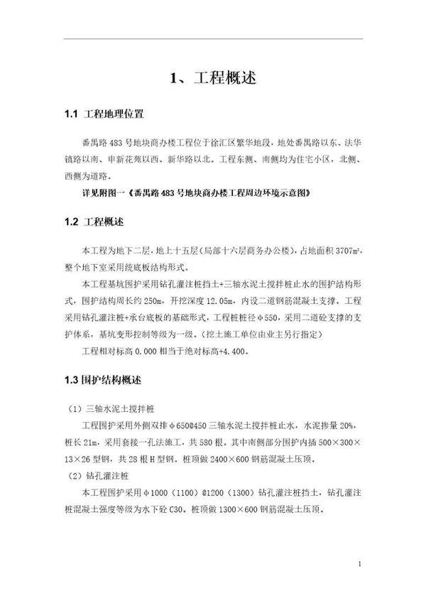 某楼围护结构施工组织设计