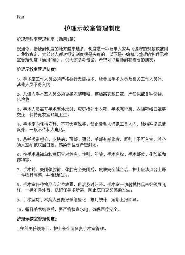 护理示教室管理制度9篇