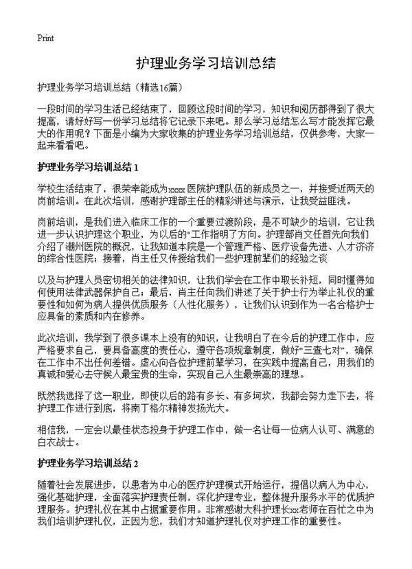 护理业务学习培训总结16篇
