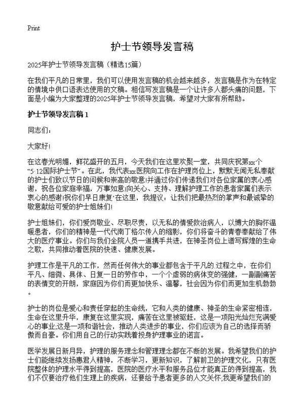 护士节领导发言稿15篇