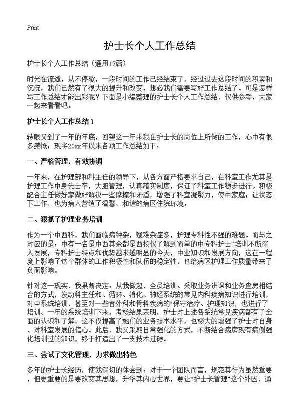 护士长个人工作总结17篇