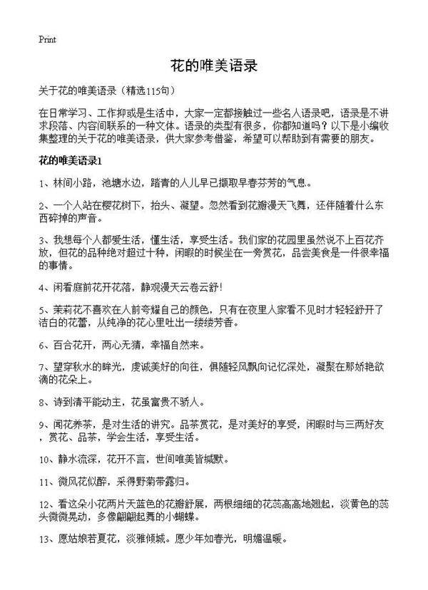 花的唯美语录115篇