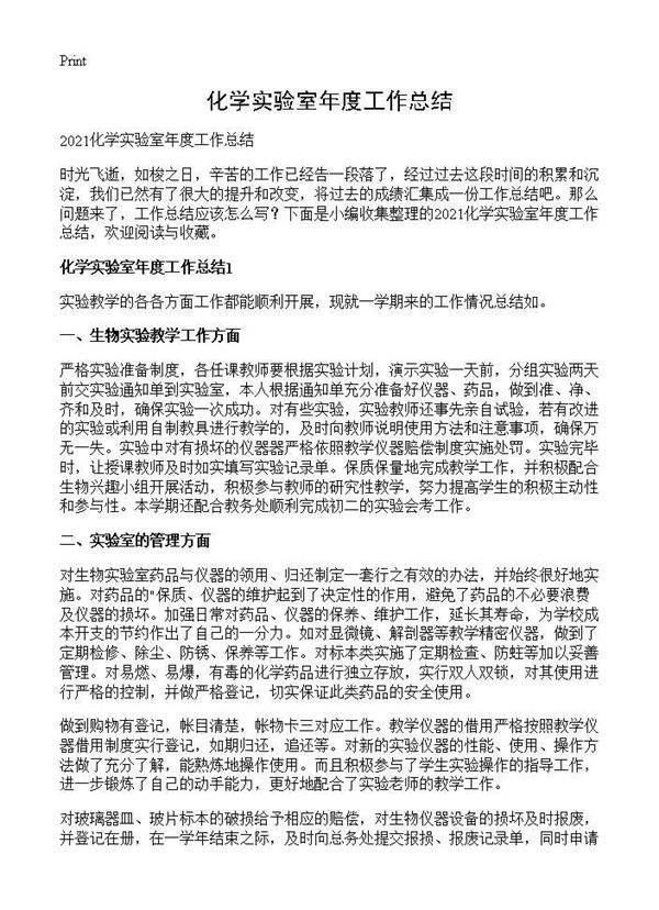 化学实验室年度工作总结