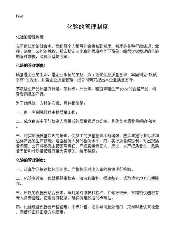 化验的管理制度