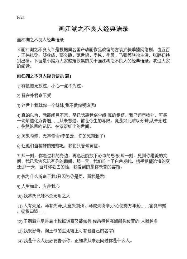 画江湖之不良人经典语录