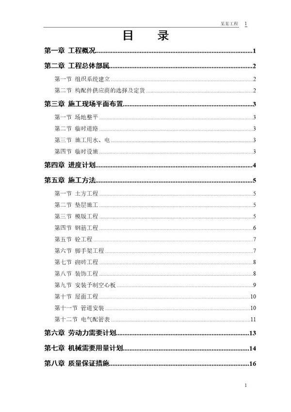 某派出所办公楼工程