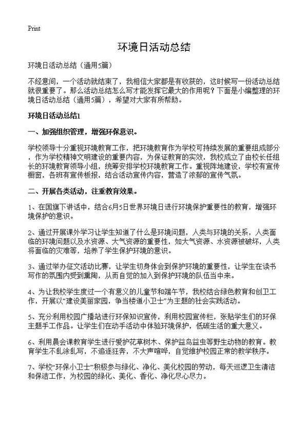 环境日活动总结5篇
