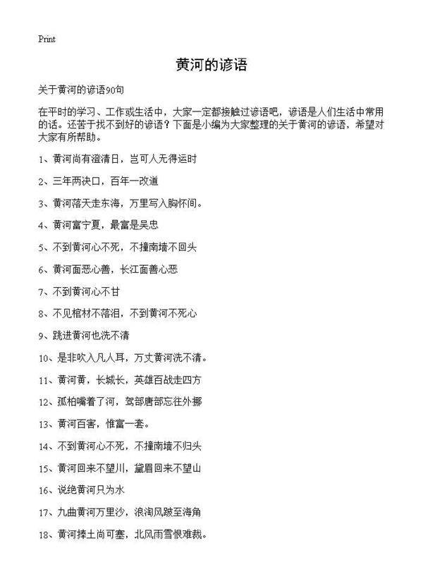 黄河的谚语