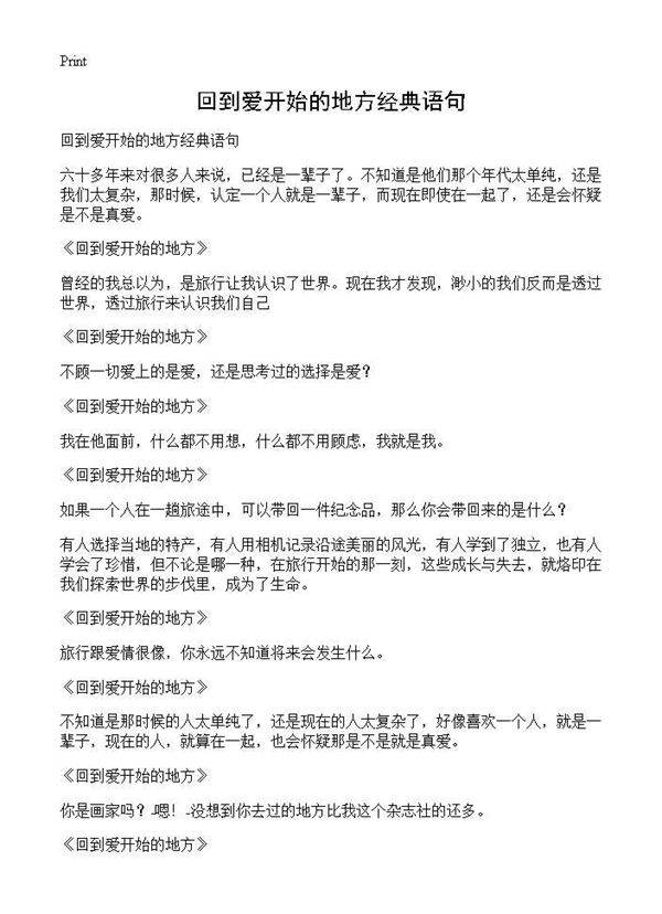 回到爱开始的地方经典语句