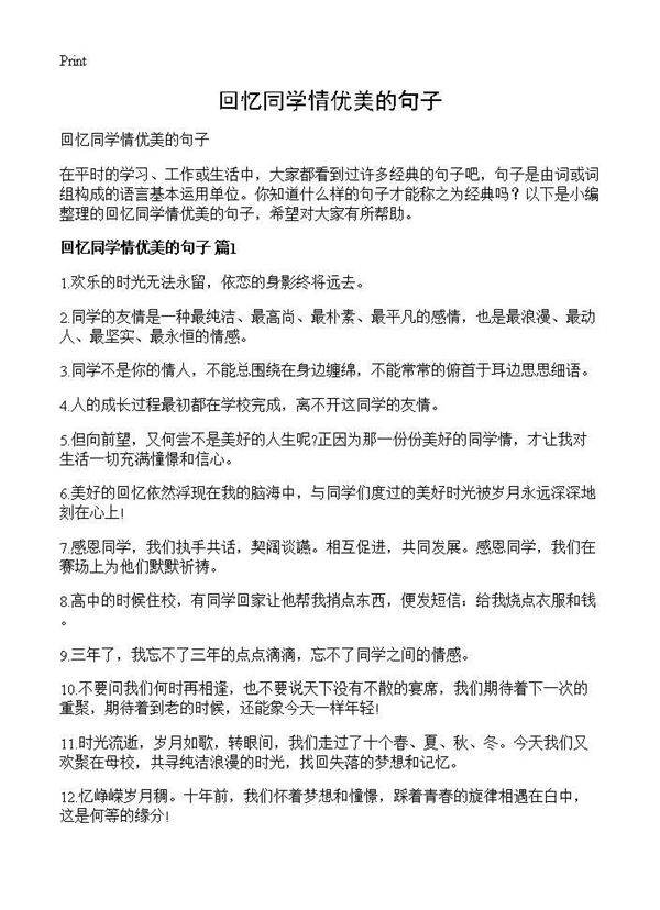 回忆同学情优美的句子