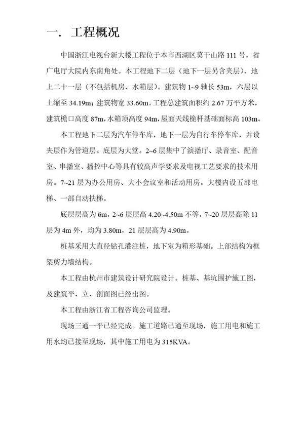 某电视台新大楼施组