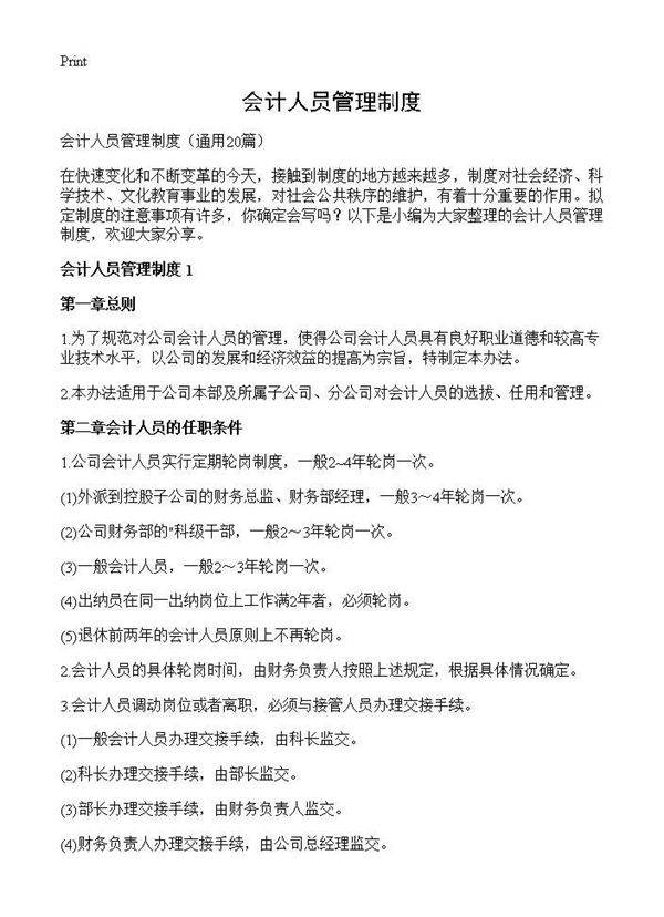 会计人员管理制度20篇