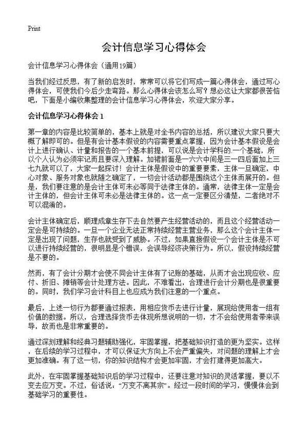 会计信息学习心得体会19篇