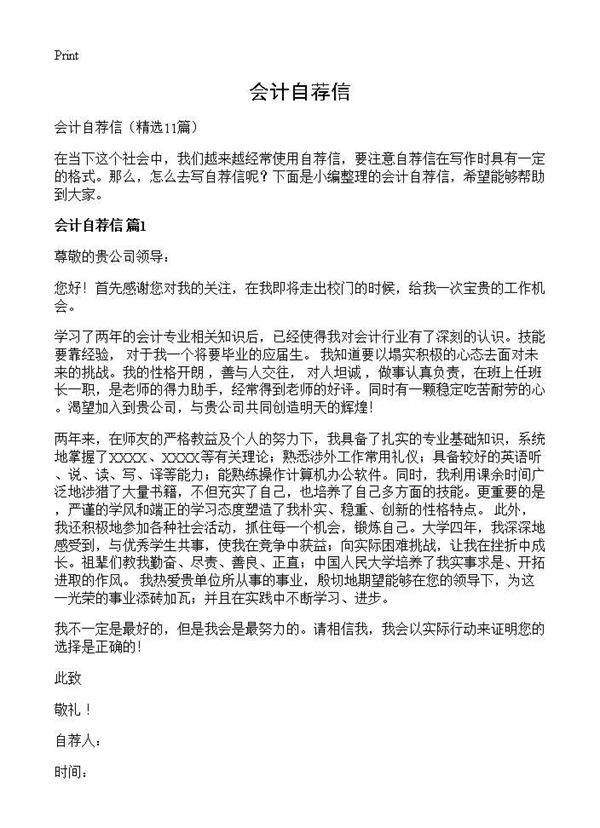 会计自荐信11篇