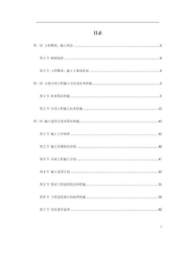 某省会议中心装饰施工组织设计