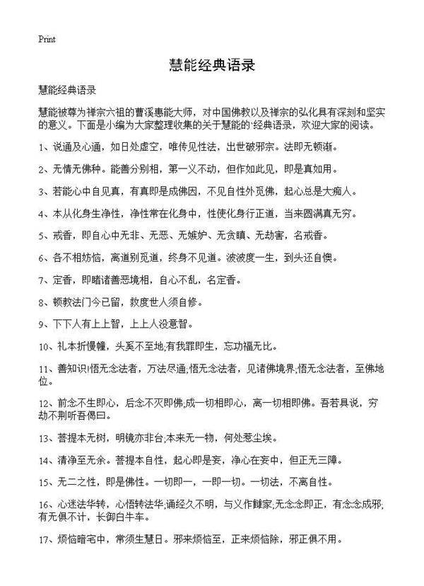 慧能经典语录