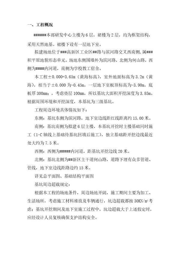 某研发中心主楼基坑支护方案