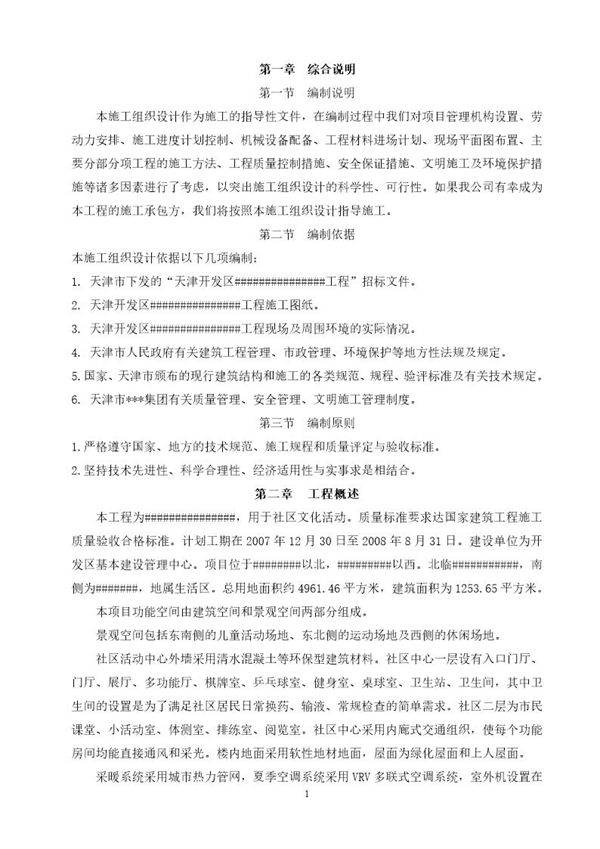 某社区活动中心施工组织设计(绿化屋面)