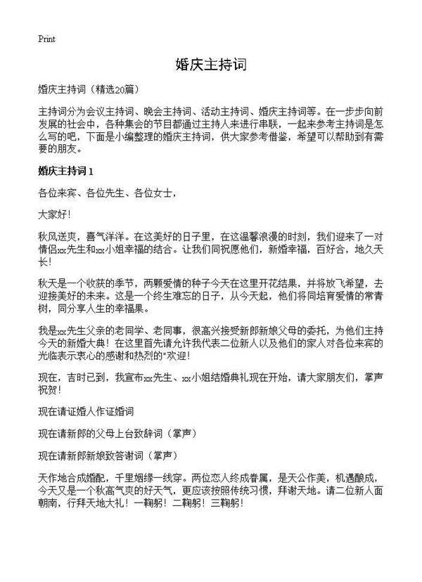 婚庆主持词20篇
