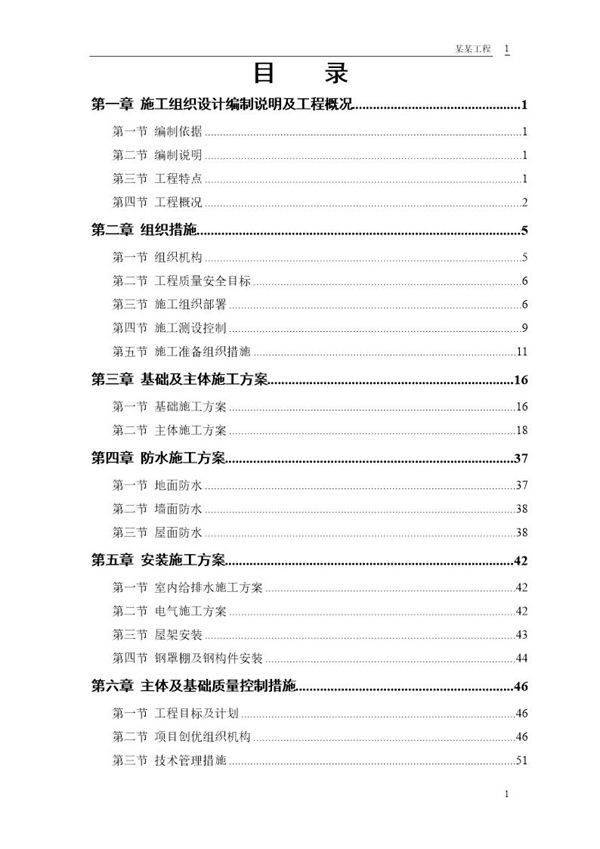 某粮食储备库扩建工程