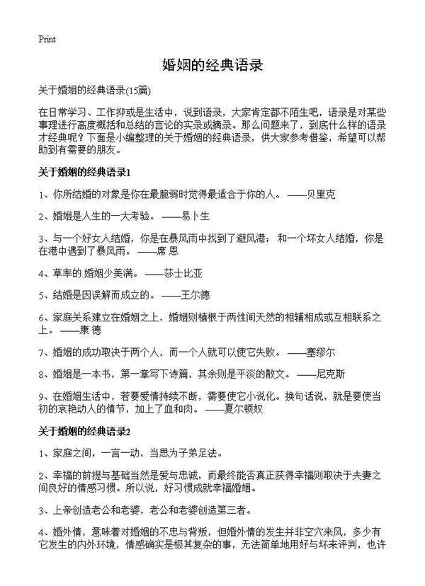 婚姻的经典语录15篇