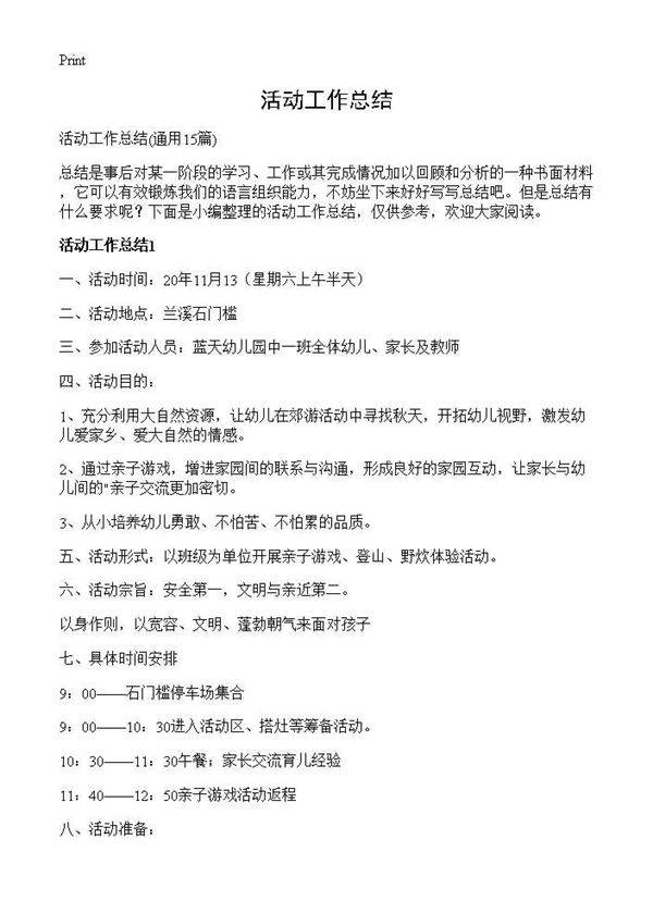 活动工作总结15篇