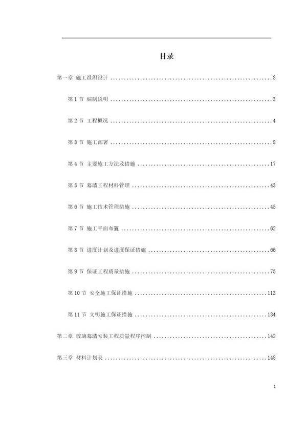 某综合大楼外装饰工程施工组织设计