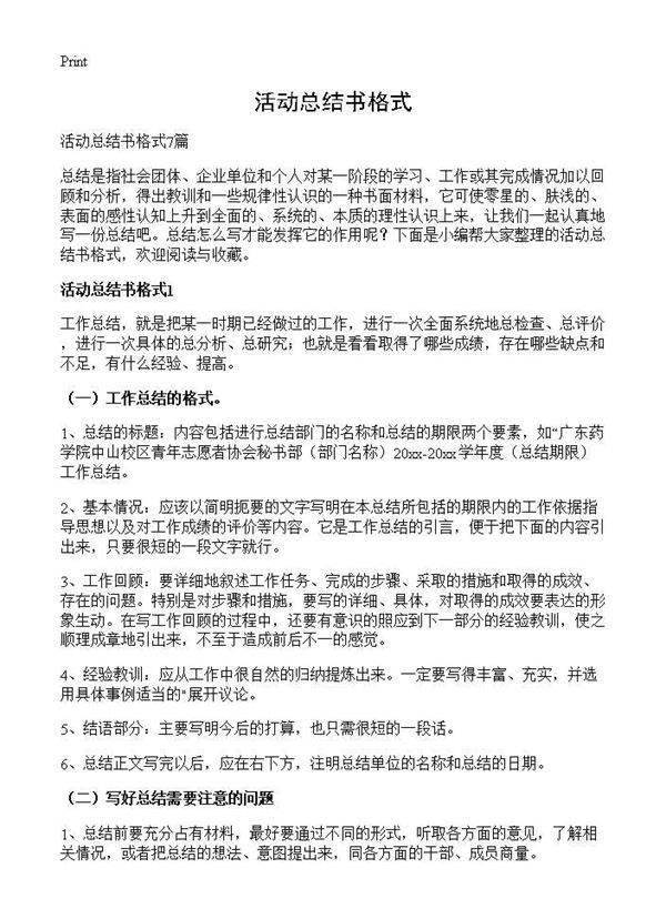 活动总结书格式