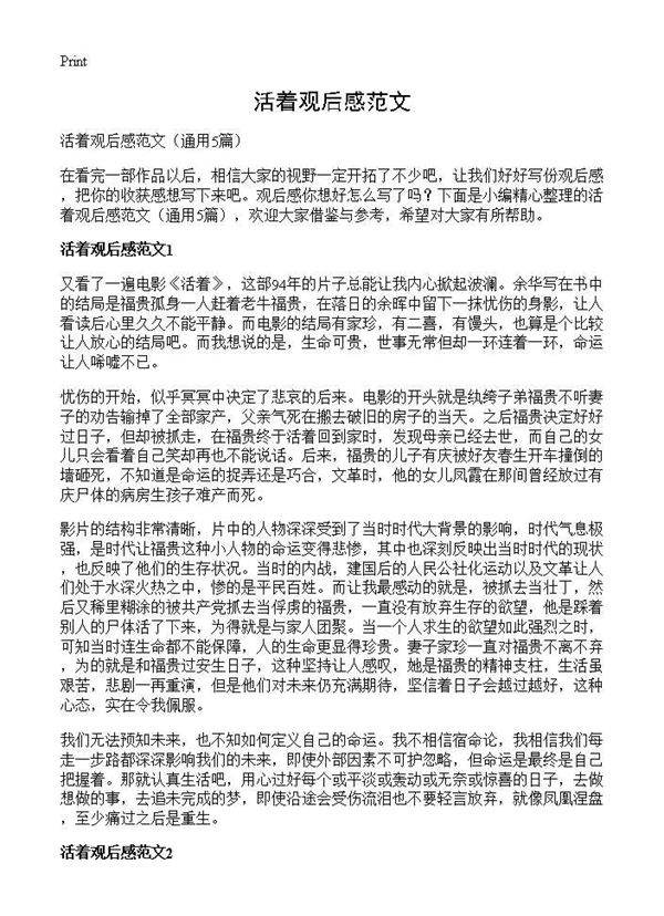 活着观后感范文5篇